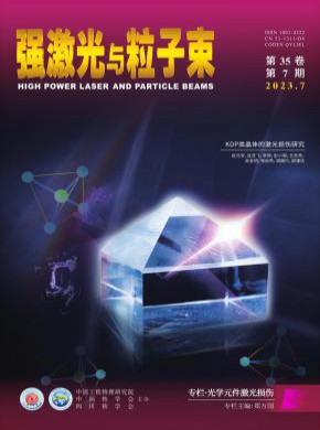 强激光与粒子束期刊